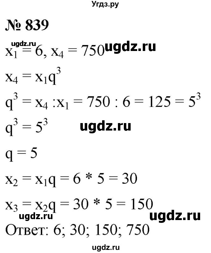ГДЗ (Решебник к учебнику 2021) по алгебре 9 класс А.Г. Мерзляк / упражнение / 839