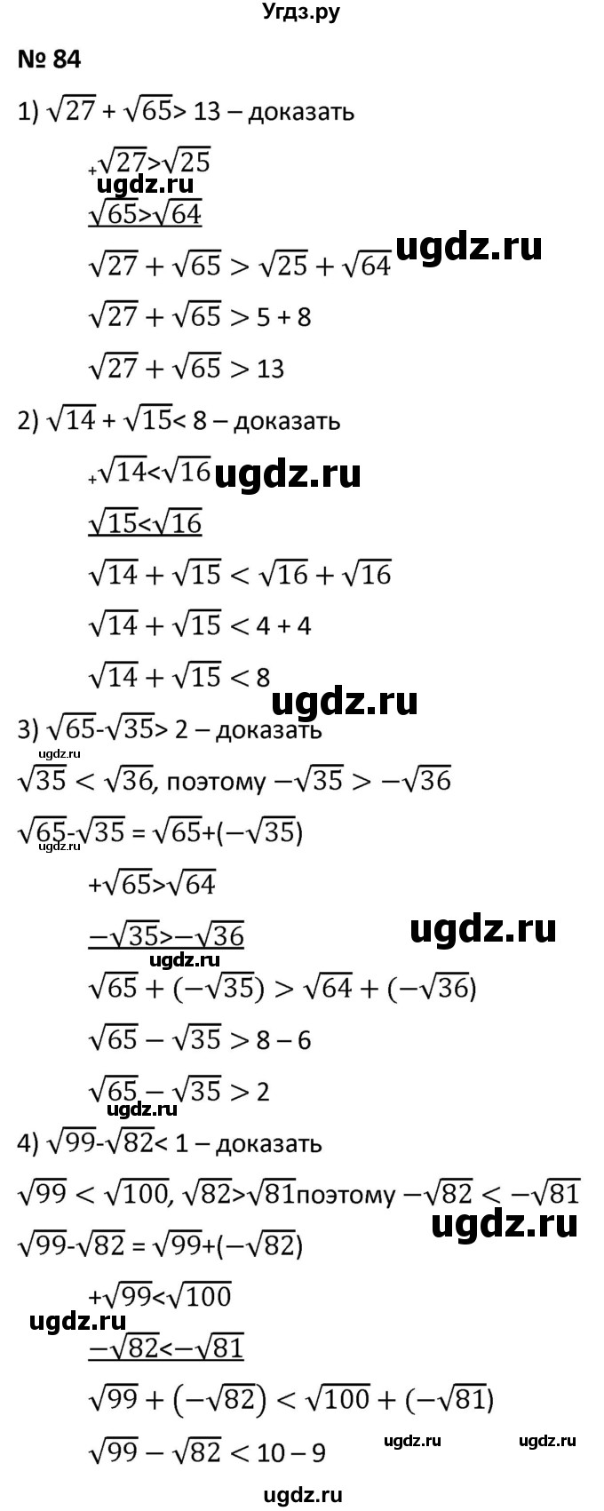 ГДЗ (Решебник к учебнику 2021) по алгебре 9 класс А.Г. Мерзляк / упражнение / 84