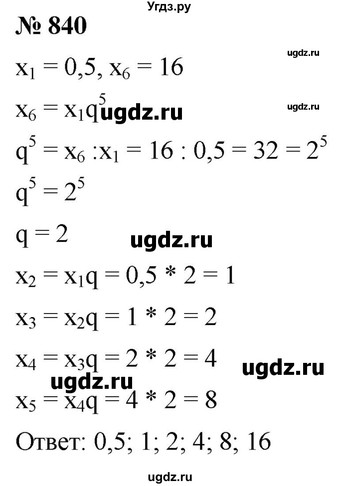 ГДЗ (Решебник к учебнику 2021) по алгебре 9 класс А.Г. Мерзляк / упражнение / 840