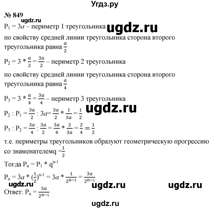 ГДЗ (Решебник к учебнику 2021) по алгебре 9 класс А.Г. Мерзляк / упражнение / 849