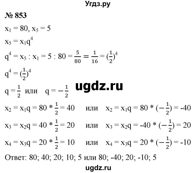 ГДЗ (Решебник к учебнику 2021) по алгебре 9 класс А.Г. Мерзляк / упражнение / 853