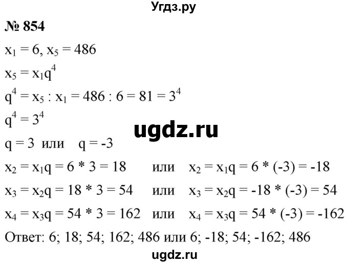 ГДЗ (Решебник к учебнику 2021) по алгебре 9 класс А.Г. Мерзляк / упражнение / 854