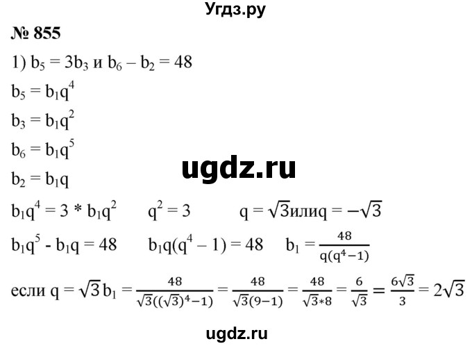 ГДЗ (Решебник к учебнику 2021) по алгебре 9 класс А.Г. Мерзляк / упражнение / 855