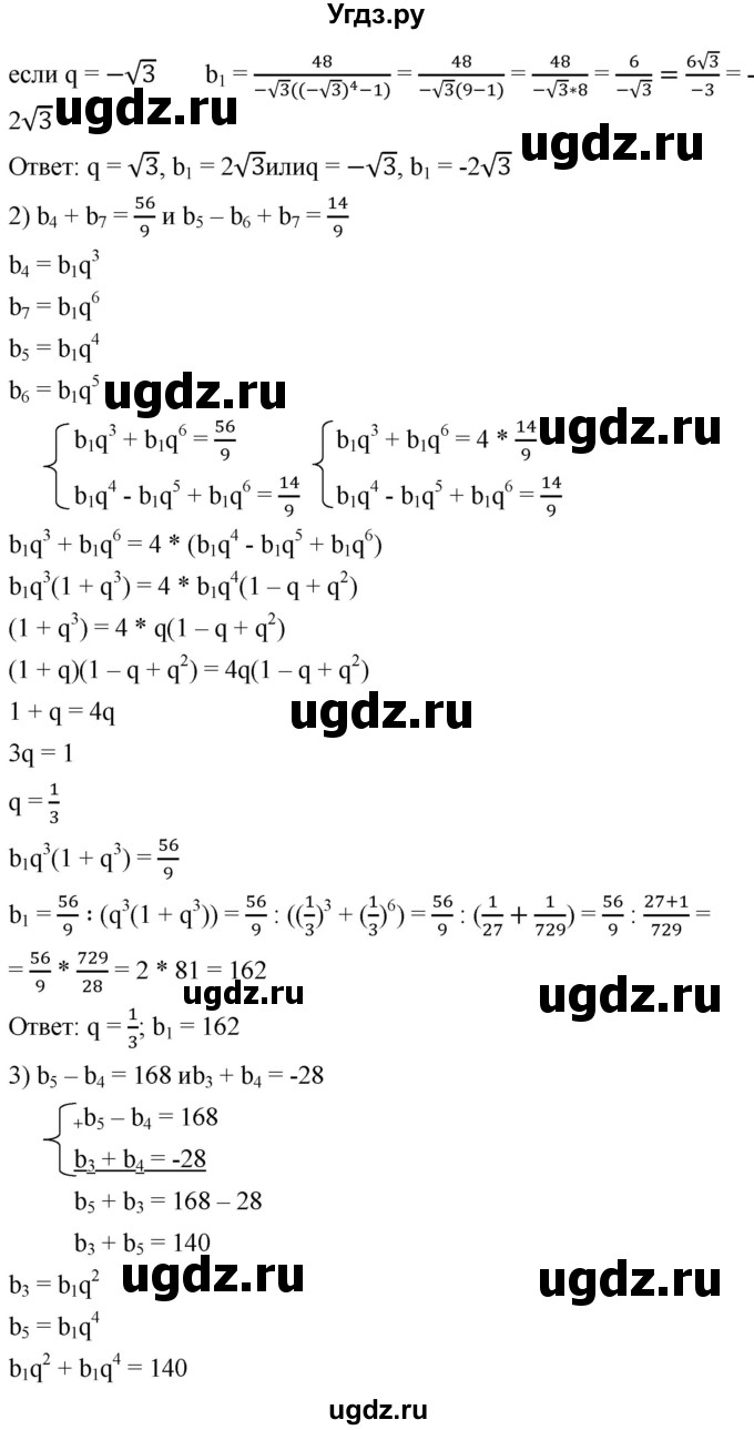ГДЗ (Решебник к учебнику 2021) по алгебре 9 класс А.Г. Мерзляк / упражнение / 855(продолжение 2)