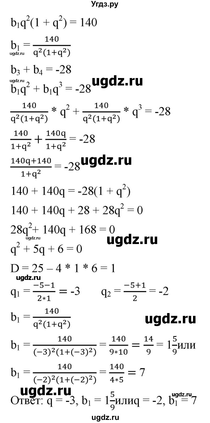 ГДЗ (Решебник к учебнику 2021) по алгебре 9 класс А.Г. Мерзляк / упражнение / 855(продолжение 3)