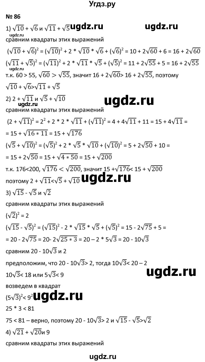 ГДЗ (Решебник к учебнику 2021) по алгебре 9 класс А.Г. Мерзляк / упражнение / 86