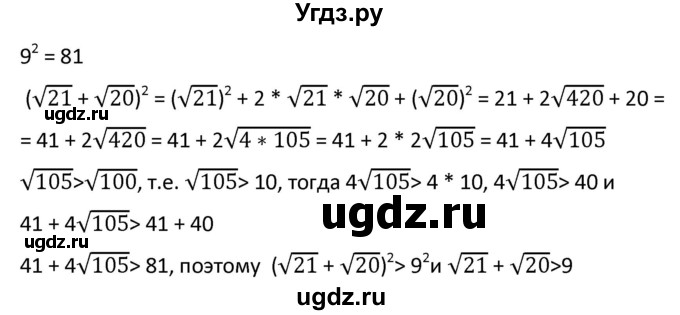 ГДЗ (Решебник к учебнику 2021) по алгебре 9 класс А.Г. Мерзляк / упражнение / 86(продолжение 2)