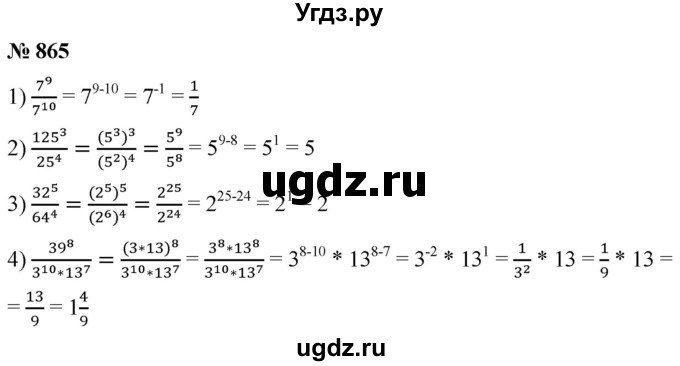 ГДЗ (Решебник к учебнику 2021) по алгебре 9 класс А.Г. Мерзляк / упражнение / 865