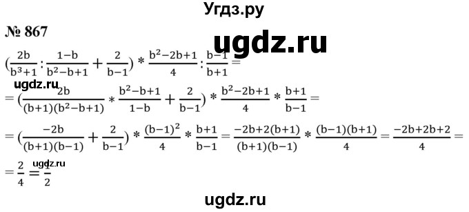 ГДЗ (Решебник к учебнику 2021) по алгебре 9 класс А.Г. Мерзляк / упражнение / 867