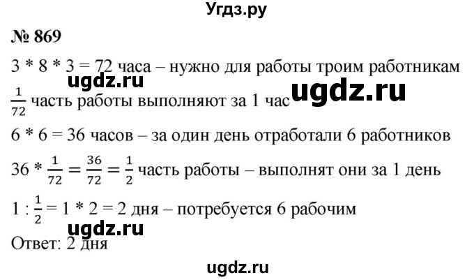 ГДЗ (Решебник к учебнику 2021) по алгебре 9 класс А.Г. Мерзляк / упражнение / 869