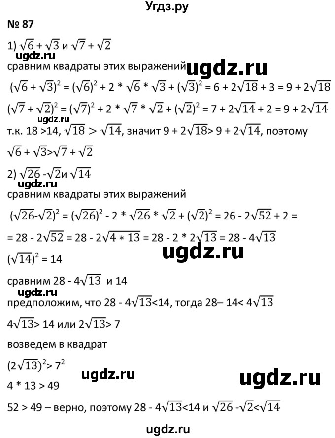ГДЗ (Решебник к учебнику 2021) по алгебре 9 класс А.Г. Мерзляк / упражнение / 87