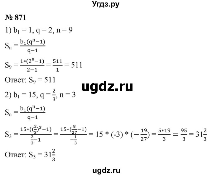 ГДЗ (Решебник к учебнику 2021) по алгебре 9 класс А.Г. Мерзляк / упражнение / 871