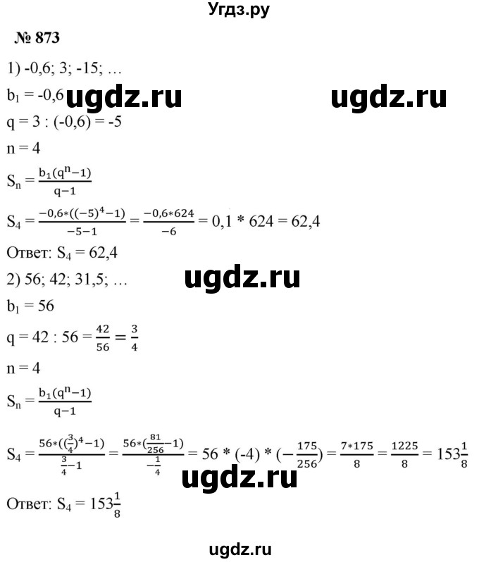 ГДЗ (Решебник к учебнику 2021) по алгебре 9 класс А.Г. Мерзляк / упражнение / 873