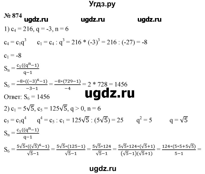 ГДЗ (Решебник к учебнику 2021) по алгебре 9 класс А.Г. Мерзляк / упражнение / 874