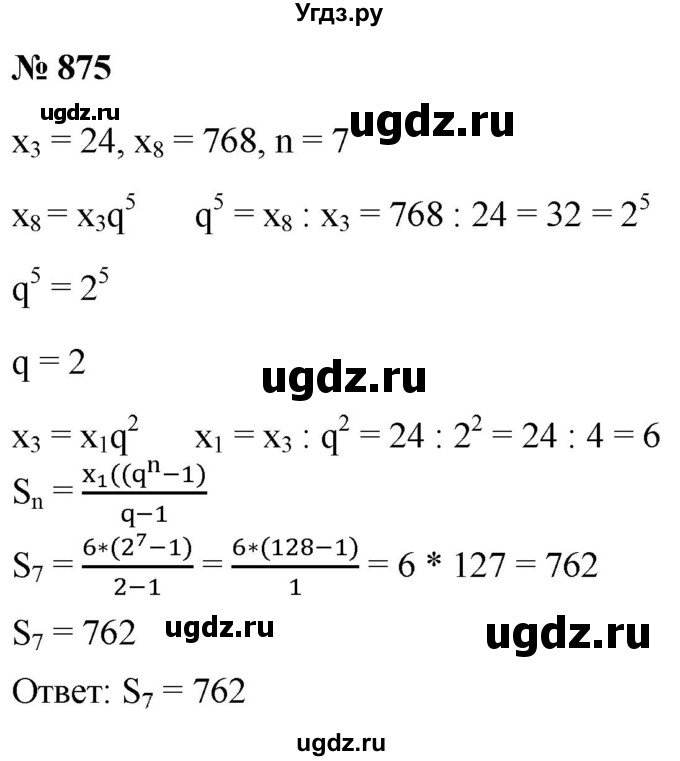 ГДЗ (Решебник к учебнику 2021) по алгебре 9 класс А.Г. Мерзляк / упражнение / 875