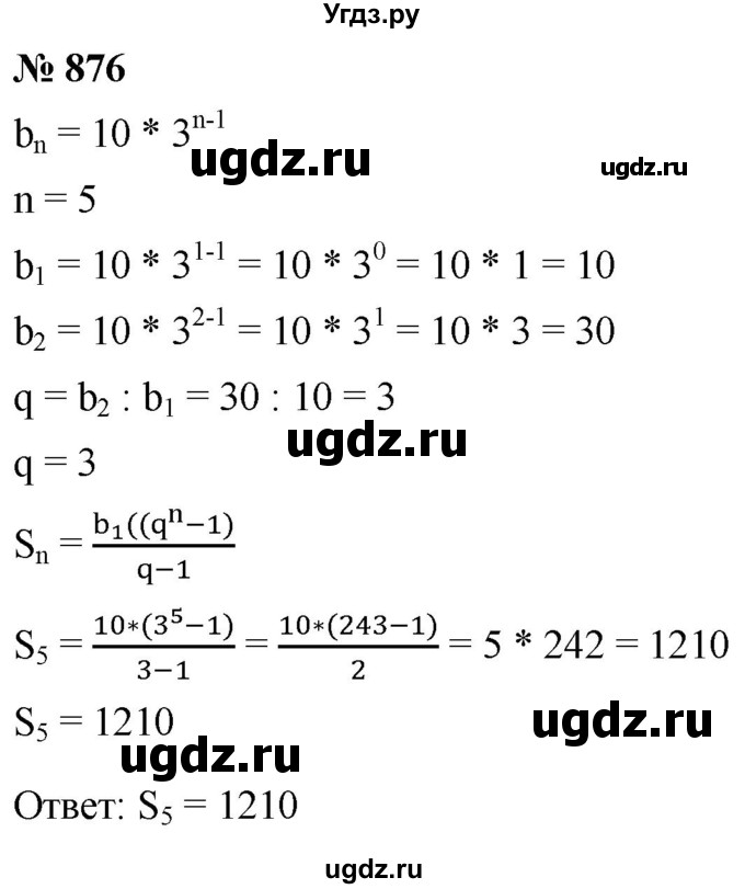 ГДЗ (Решебник к учебнику 2021) по алгебре 9 класс А.Г. Мерзляк / упражнение / 876