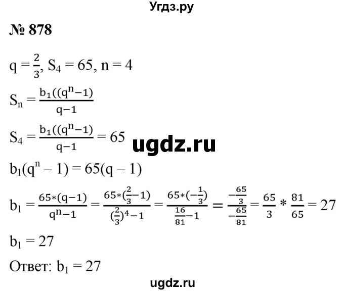 ГДЗ (Решебник к учебнику 2021) по алгебре 9 класс А.Г. Мерзляк / упражнение / 878