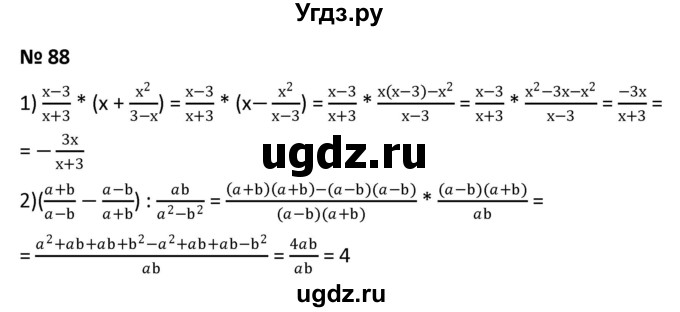 ГДЗ (Решебник к учебнику 2021) по алгебре 9 класс А.Г. Мерзляк / упражнение / 88