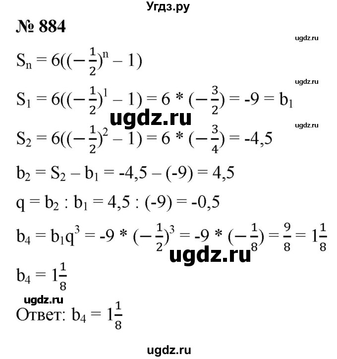 ГДЗ (Решебник к учебнику 2021) по алгебре 9 класс А.Г. Мерзляк / упражнение / 884