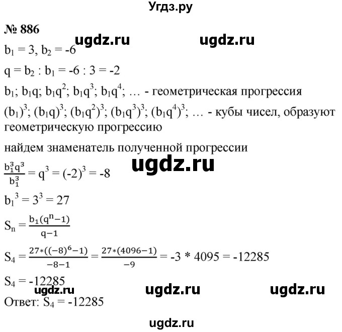 ГДЗ (Решебник к учебнику 2021) по алгебре 9 класс А.Г. Мерзляк / упражнение / 886
