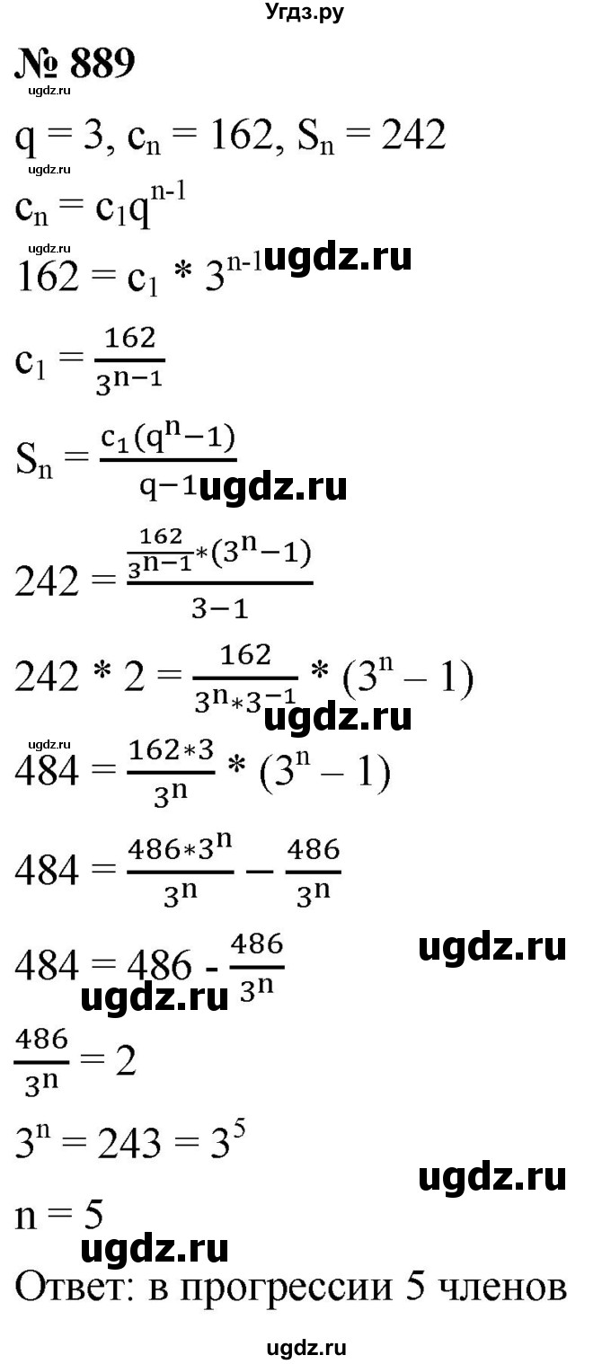 ГДЗ (Решебник к учебнику 2021) по алгебре 9 класс А.Г. Мерзляк / упражнение / 889