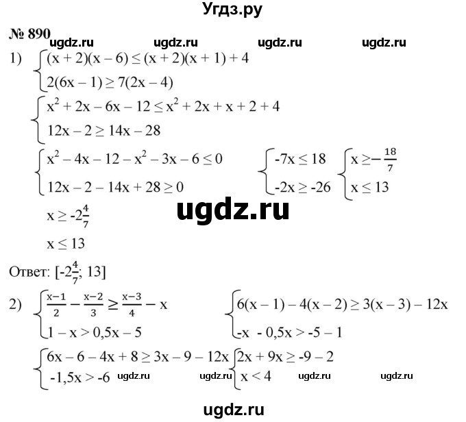 ГДЗ (Решебник к учебнику 2021) по алгебре 9 класс А.Г. Мерзляк / упражнение / 890