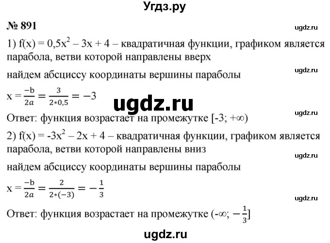 ГДЗ (Решебник к учебнику 2021) по алгебре 9 класс А.Г. Мерзляк / упражнение / 891