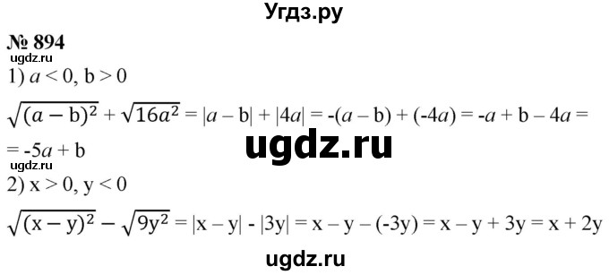 ГДЗ (Решебник к учебнику 2021) по алгебре 9 класс А.Г. Мерзляк / упражнение / 894