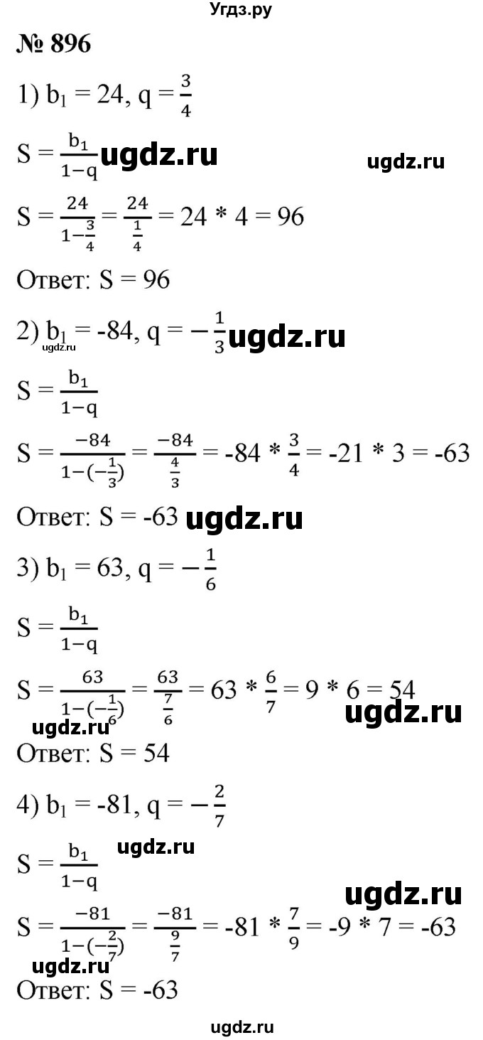 ГДЗ (Решебник к учебнику 2021) по алгебре 9 класс А.Г. Мерзляк / упражнение / 896