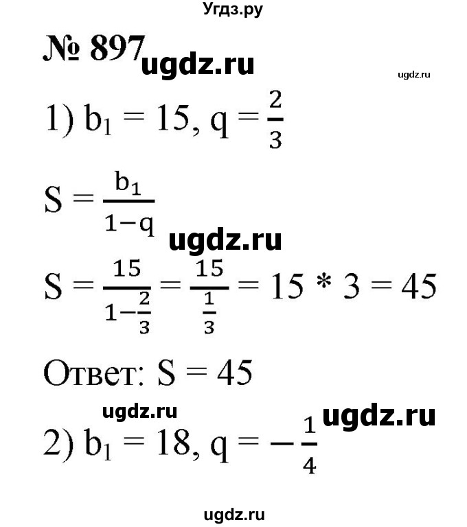 ГДЗ (Решебник к учебнику 2021) по алгебре 9 класс А.Г. Мерзляк / упражнение / 897