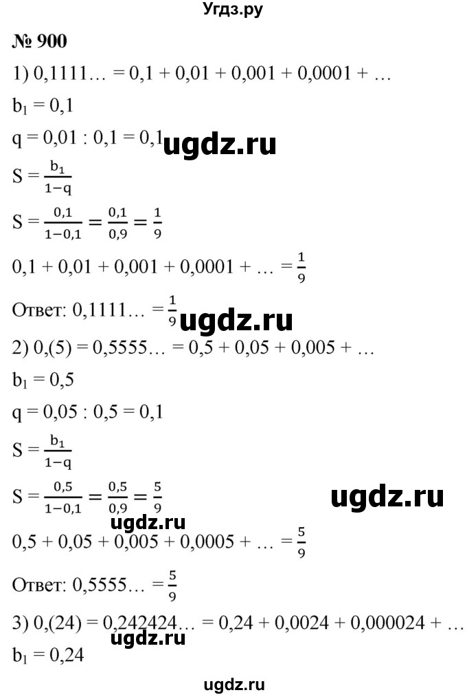 ГДЗ (Решебник к учебнику 2021) по алгебре 9 класс А.Г. Мерзляк / упражнение / 900