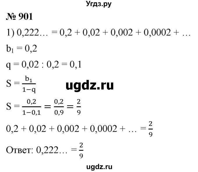 ГДЗ (Решебник к учебнику 2021) по алгебре 9 класс А.Г. Мерзляк / упражнение / 901