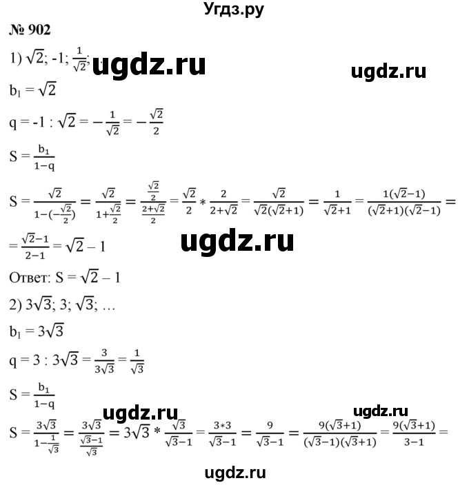 ГДЗ (Решебник к учебнику 2021) по алгебре 9 класс А.Г. Мерзляк / упражнение / 902