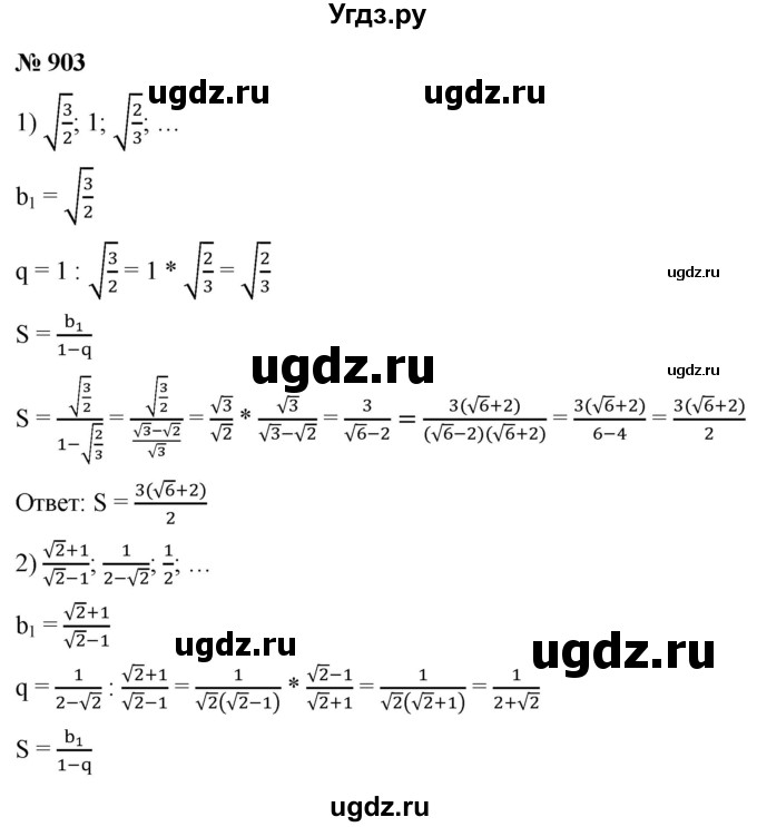 ГДЗ (Решебник к учебнику 2021) по алгебре 9 класс А.Г. Мерзляк / упражнение / 903