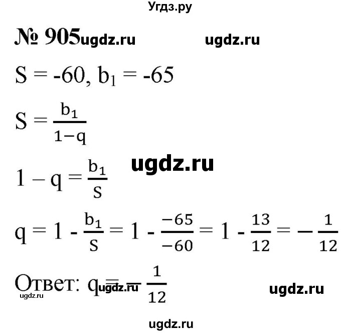 ГДЗ (Решебник к учебнику 2021) по алгебре 9 класс А.Г. Мерзляк / упражнение / 905