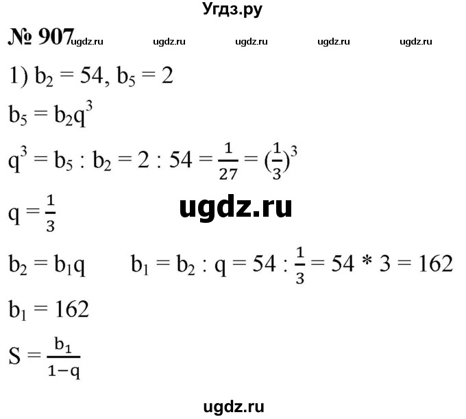 ГДЗ (Решебник к учебнику 2021) по алгебре 9 класс А.Г. Мерзляк / упражнение / 907