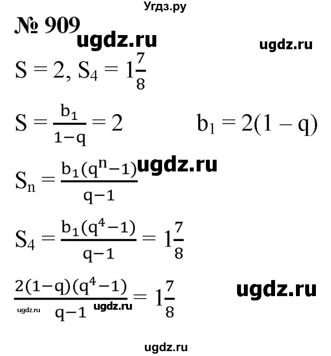 ГДЗ (Решебник к учебнику 2021) по алгебре 9 класс А.Г. Мерзляк / упражнение / 909