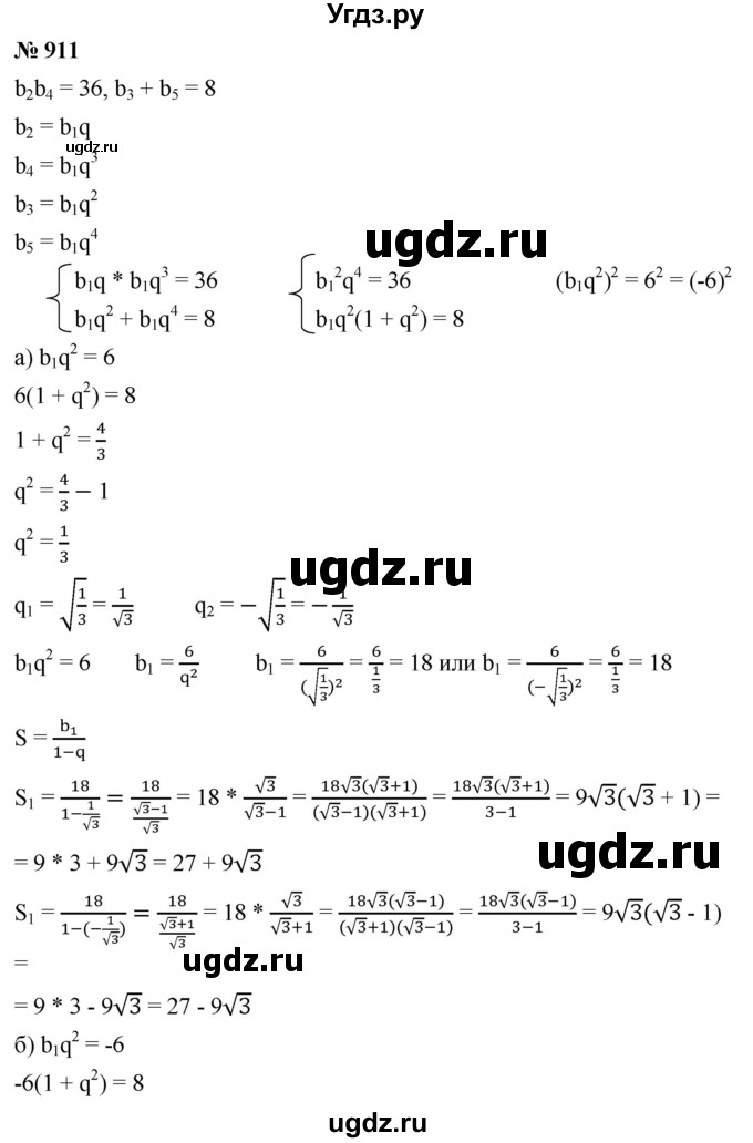 ГДЗ (Решебник к учебнику 2021) по алгебре 9 класс А.Г. Мерзляк / упражнение / 911