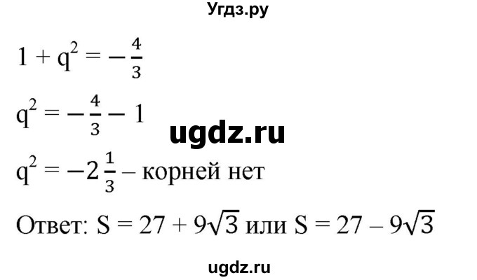 ГДЗ (Решебник к учебнику 2021) по алгебре 9 класс А.Г. Мерзляк / упражнение / 911(продолжение 2)