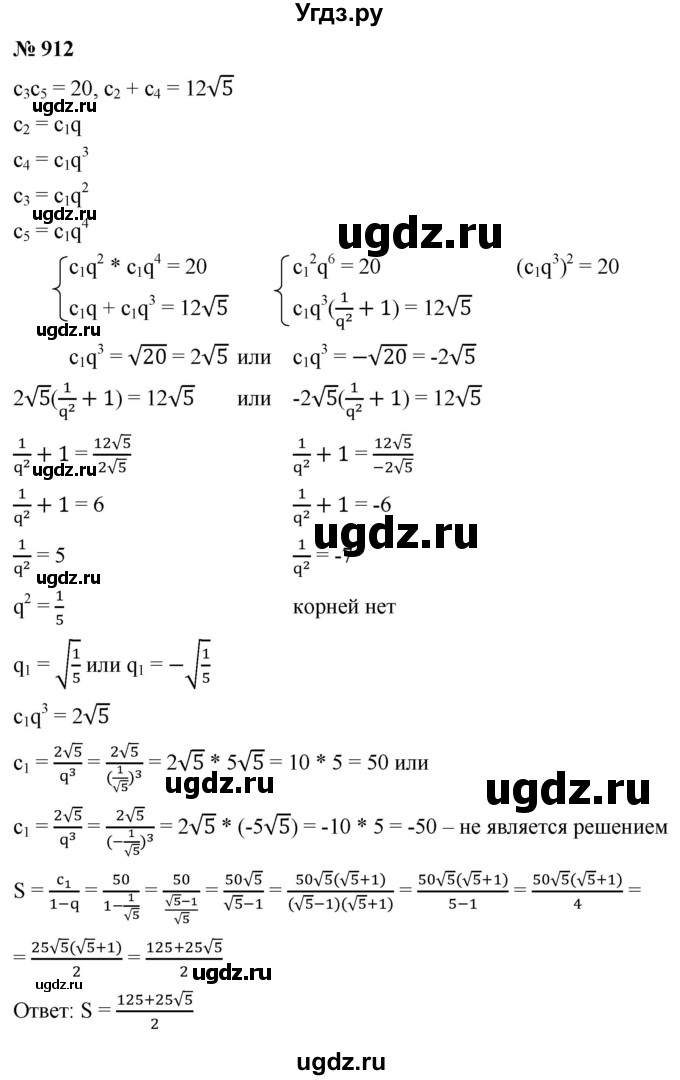 ГДЗ (Решебник к учебнику 2021) по алгебре 9 класс А.Г. Мерзляк / упражнение / 912
