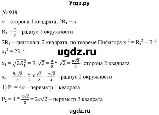 ГДЗ (Решебник к учебнику 2021) по алгебре 9 класс А.Г. Мерзляк / упражнение / 919