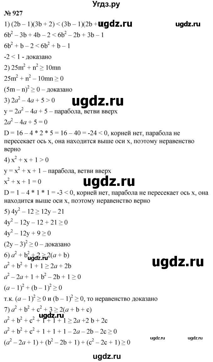 ГДЗ (Решебник к учебнику 2021) по алгебре 9 класс А.Г. Мерзляк / упражнение / 927