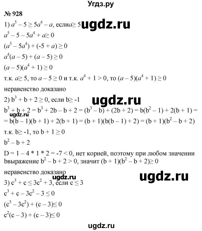 ГДЗ (Решебник к учебнику 2021) по алгебре 9 класс А.Г. Мерзляк / упражнение / 928