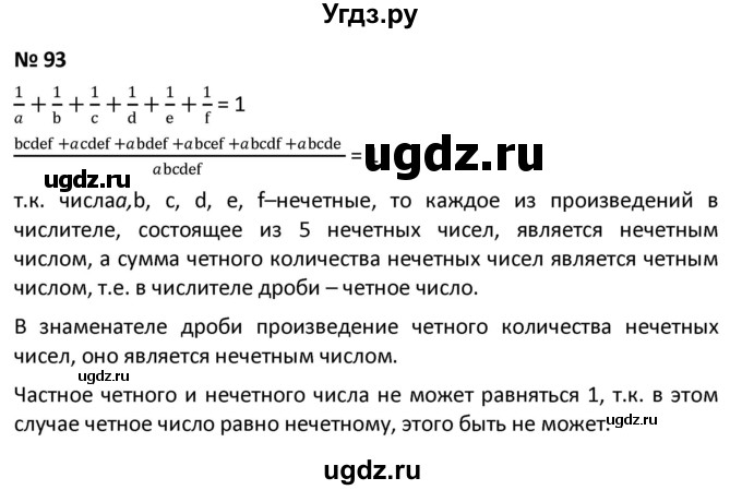 ГДЗ (Решебник к учебнику 2021) по алгебре 9 класс А.Г. Мерзляк / упражнение / 93