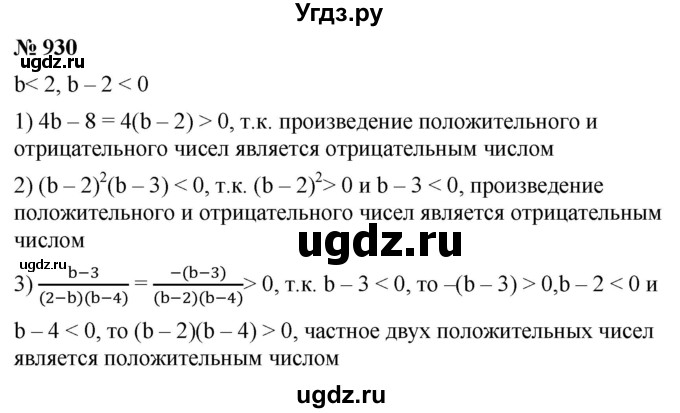 ГДЗ (Решебник к учебнику 2021) по алгебре 9 класс А.Г. Мерзляк / упражнение / 930