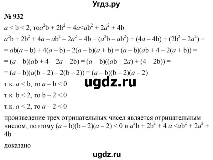 ГДЗ (Решебник к учебнику 2021) по алгебре 9 класс А.Г. Мерзляк / упражнение / 932