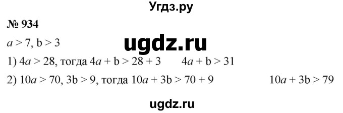 ГДЗ (Решебник к учебнику 2021) по алгебре 9 класс А.Г. Мерзляк / упражнение / 934