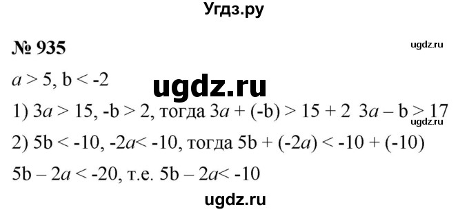 ГДЗ (Решебник к учебнику 2021) по алгебре 9 класс А.Г. Мерзляк / упражнение / 935