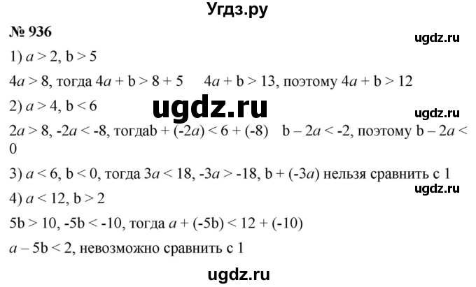 ГДЗ (Решебник к учебнику 2021) по алгебре 9 класс А.Г. Мерзляк / упражнение / 936