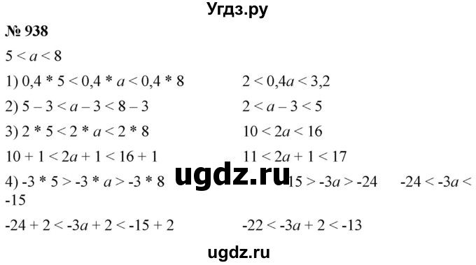 ГДЗ (Решебник к учебнику 2021) по алгебре 9 класс А.Г. Мерзляк / упражнение / 938